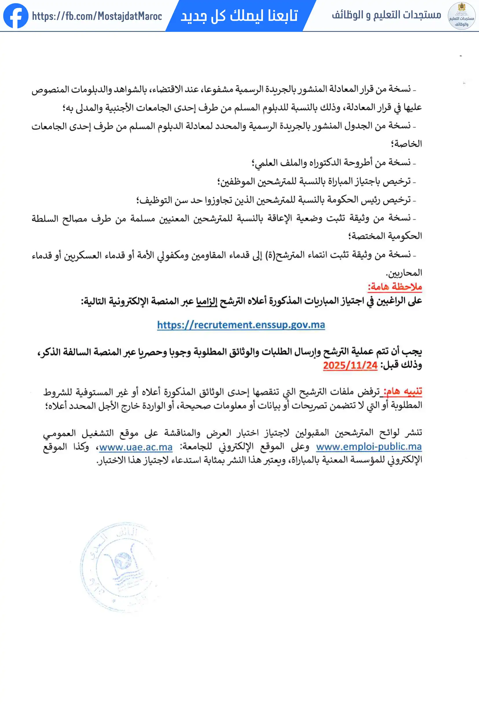 مباراة لتوظيف أستاذ محاضر بالمدرسة العليا للأساتذة تخصص Sciences de L'éducation en Français دورة 29 نونبر 2025 - 2